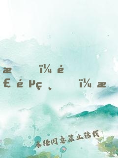 我，食鐵獸，成為女帝契約靈獸